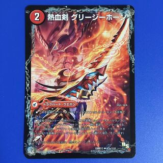 熱血剣 グリージーホーン｜熱血龍 リトルビッグホーン　1枚