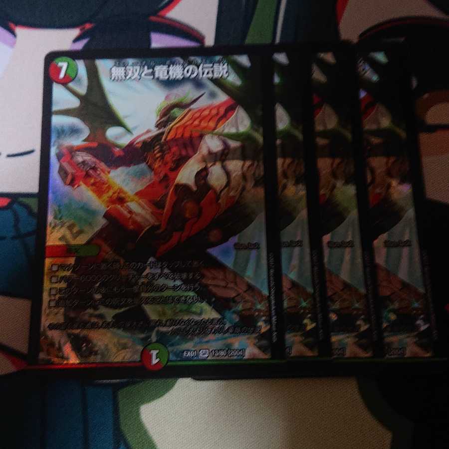 無双と竜機の伝説