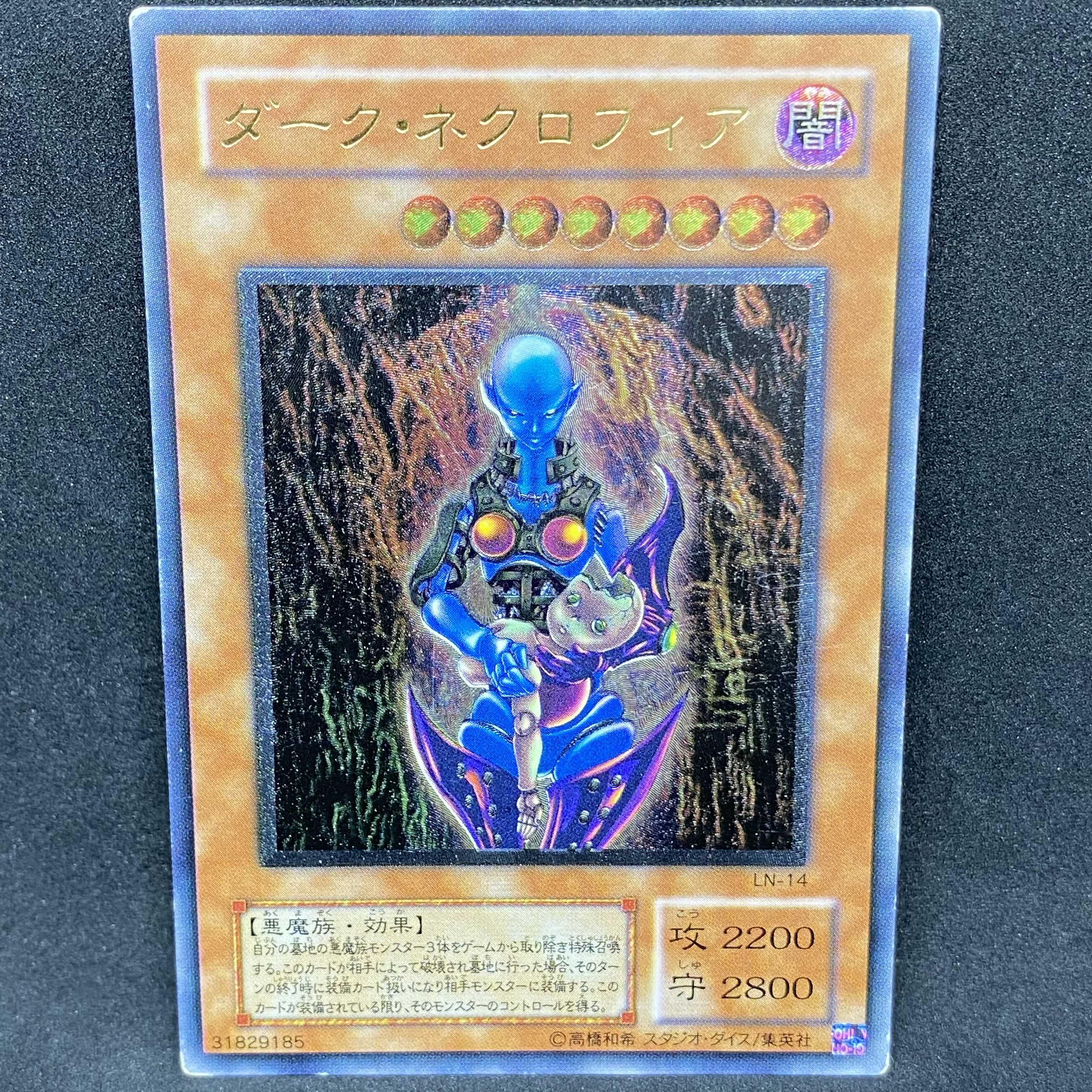 【特価】遊戯王 ダークネクロフィア LN-14 レリーフ アルティメットレア