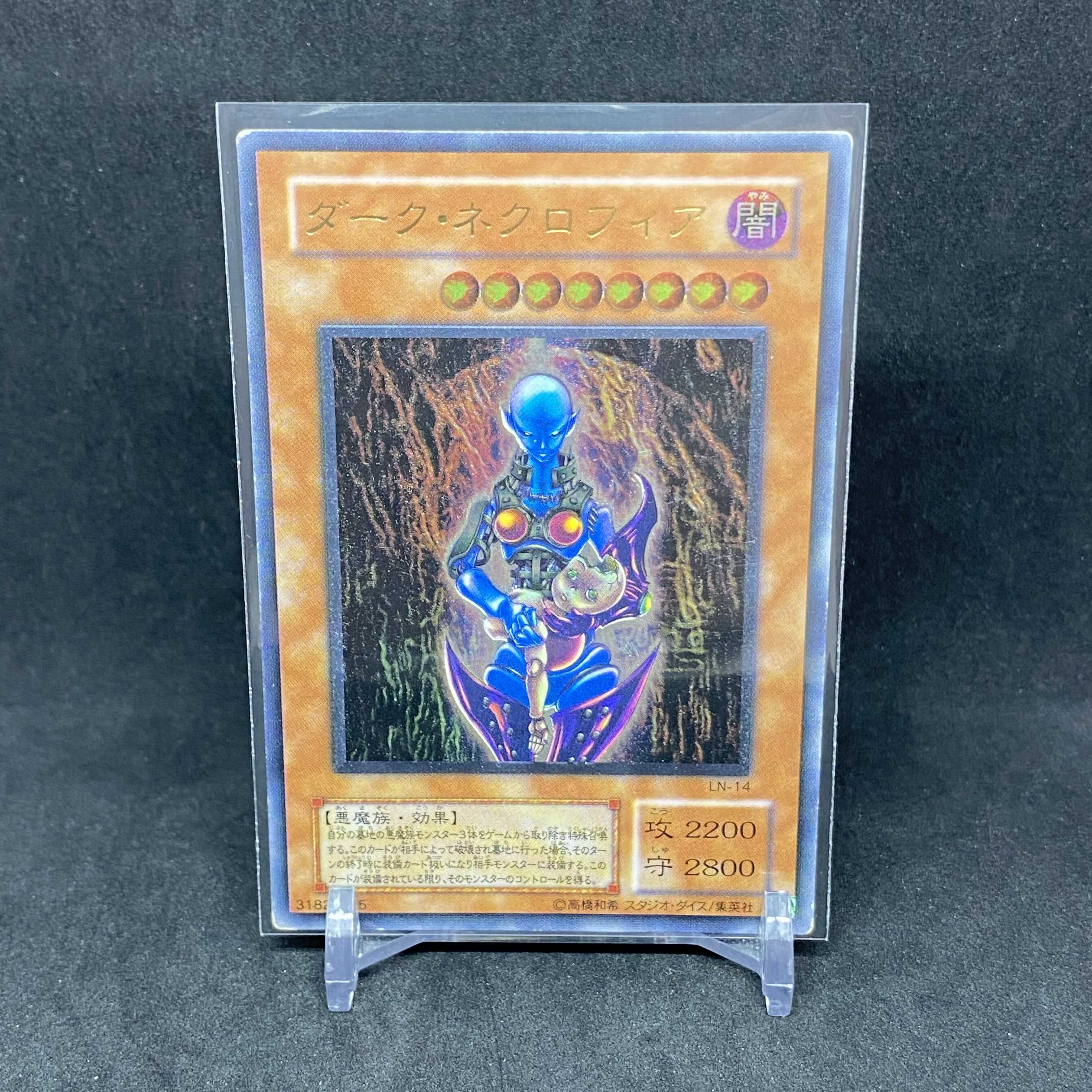 【特価】遊戯王 ダークネクロフィア LN-14 レリーフ アルティメットレア