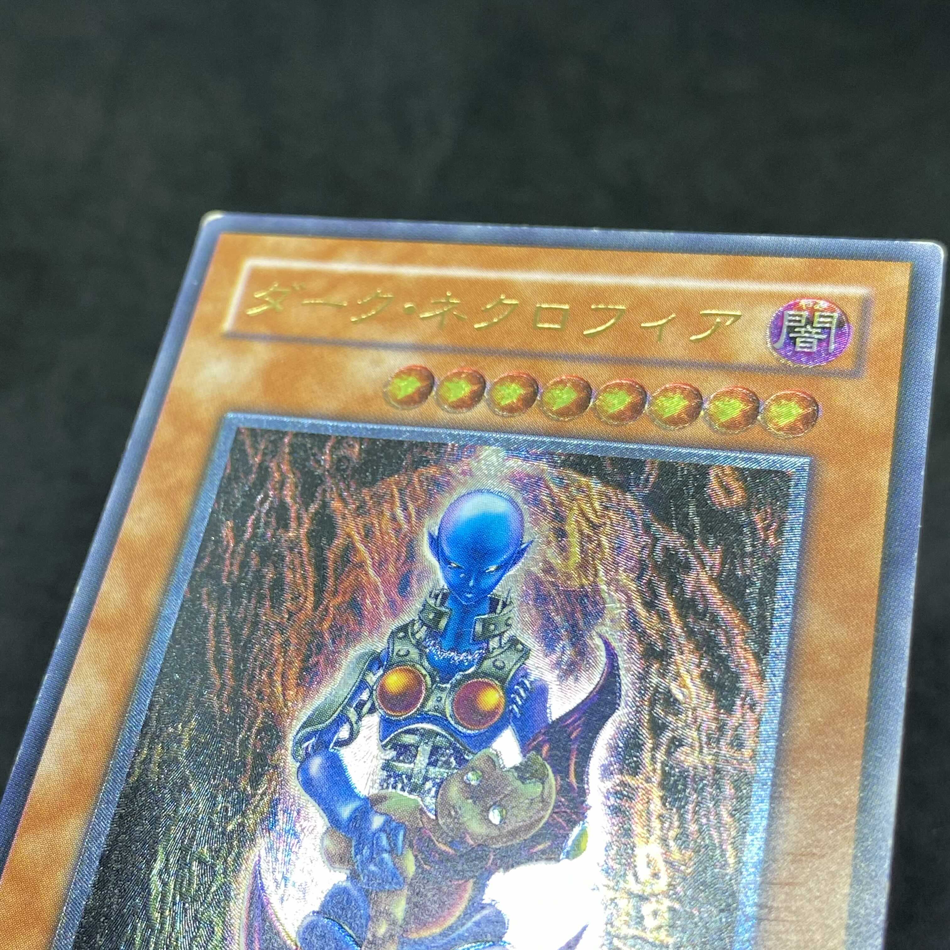 【特価】遊戯王 ダークネクロフィア LN-14 レリーフ アルティメットレア