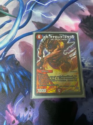 メガ・マナロック・ドラゴン