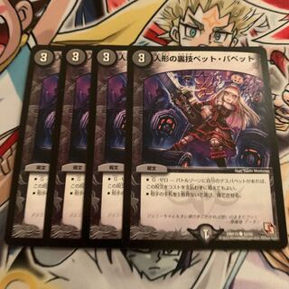 人形の裏技ペット・パペット　4枚