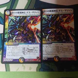 偽りの悪魔神王 デス・マリッジ