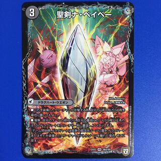 聖剣ナ・ベイベー｜六剣ロール　1枚