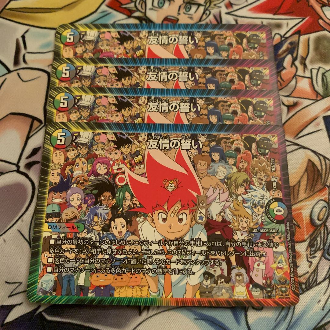 友情の誓い　4枚