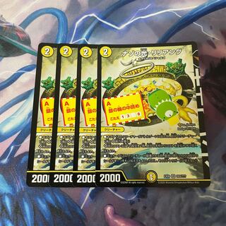 ナゾの光・リリアング 4枚