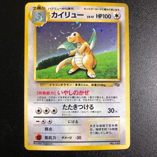 カイリュー　旧裏　プロモ