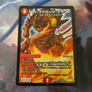 メガ・マナロック・ドラゴン