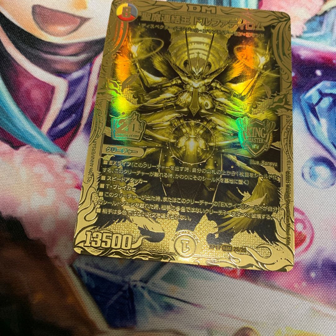 最安値　聖魔連結王 ドルファディロム(20thSPゴールドレア仕様)