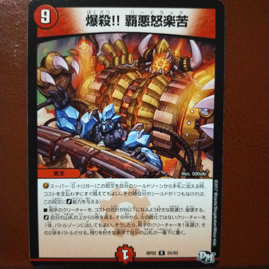 セット割引 爆殺!! 覇亜怒楽苦