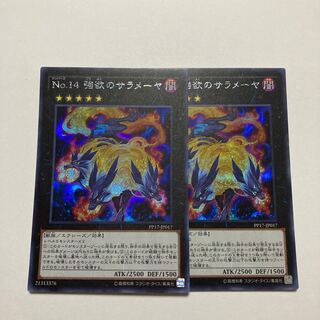 Number 14: Greedy Sarameya Secret Rare JP017