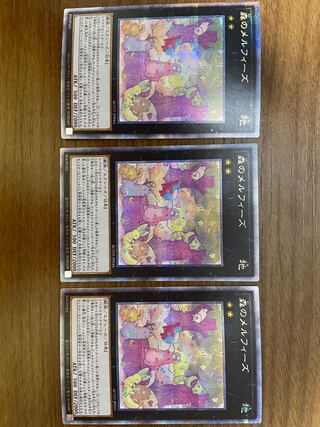 森のメルフィーズ プリズマティックシークレットレア3枚セット