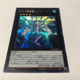 No.37 希望織竜スパイダー・シャーク シークレットレア