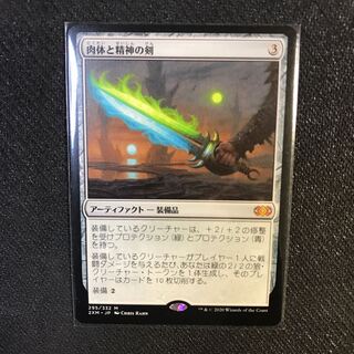 Sword of Body and Mind