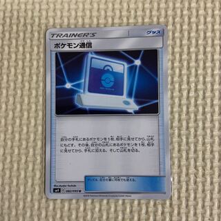 ポケモン通信　U