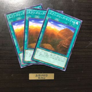 エアーズロック・サンライズ ノーマル