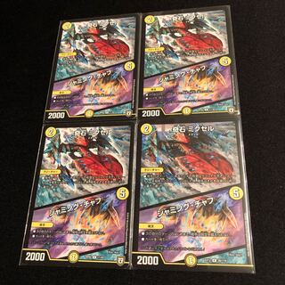 奇石 ミクセル｜ジャミング・チャフ