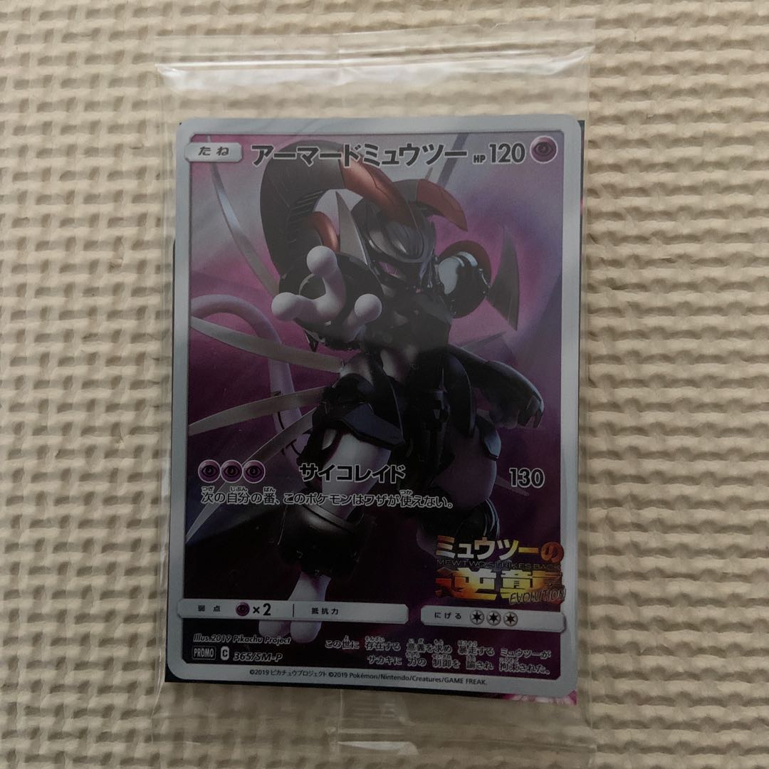 ミュウ　ベンチバリア　　アーマードミュウツー　3枚