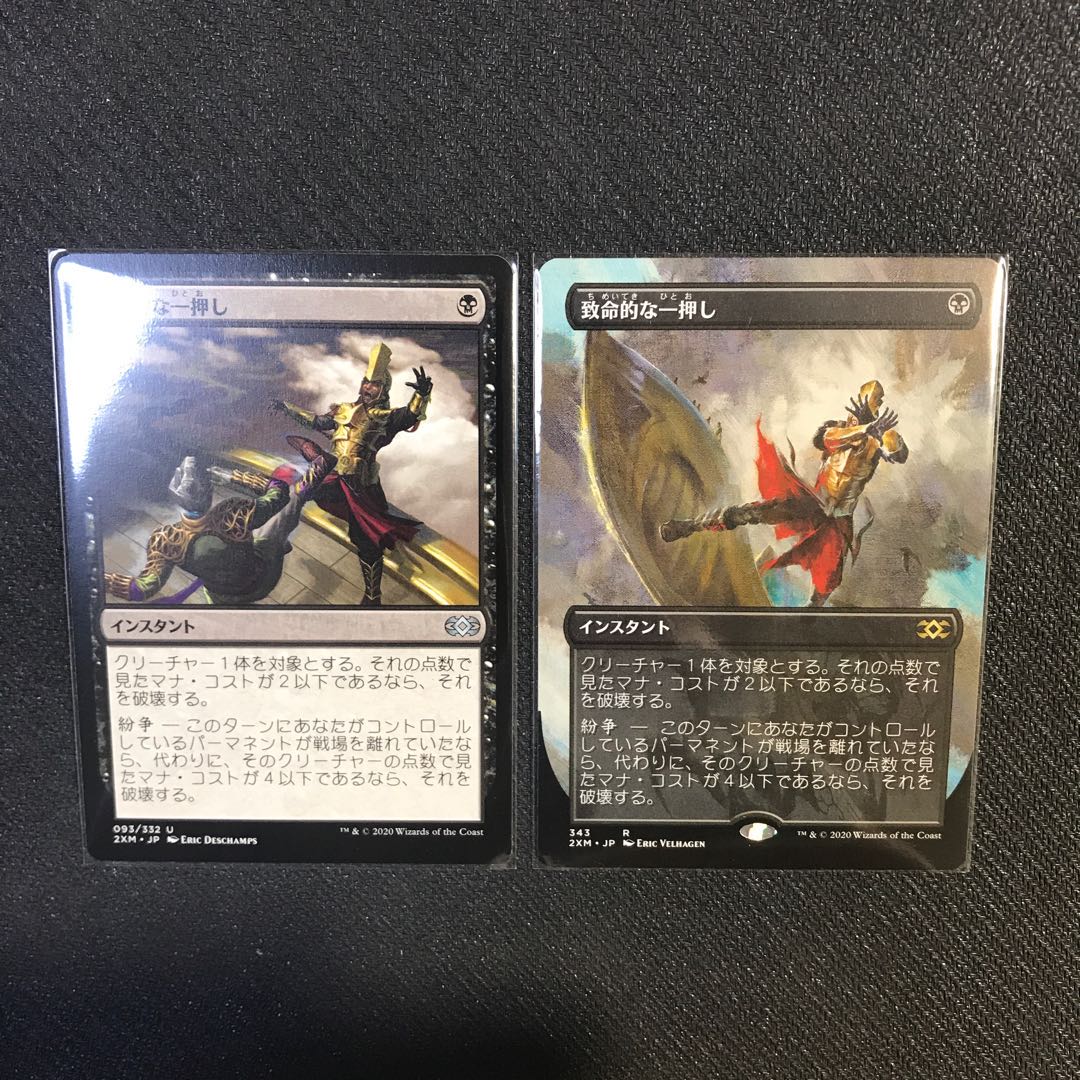 Fatal Push 1 each of regular and extended art