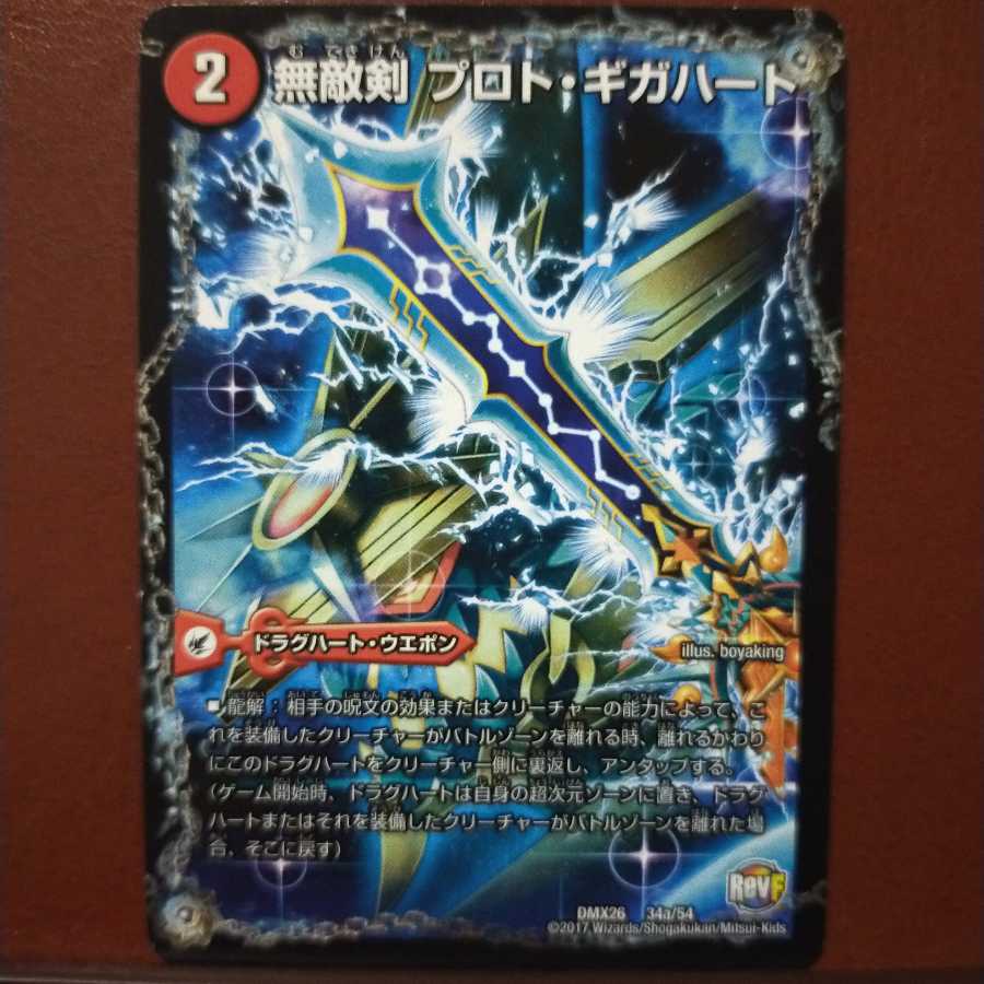 きむさん専用 セット割引 無敵剣 プロト・ギガハート|最強龍 オウギンガ・ゼロ