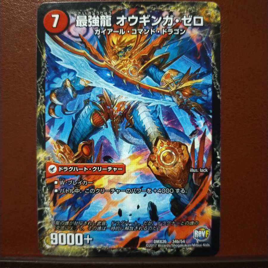 きむさん専用 セット割引 無敵剣 プロト・ギガハート|最強龍 オウギンガ・ゼロ