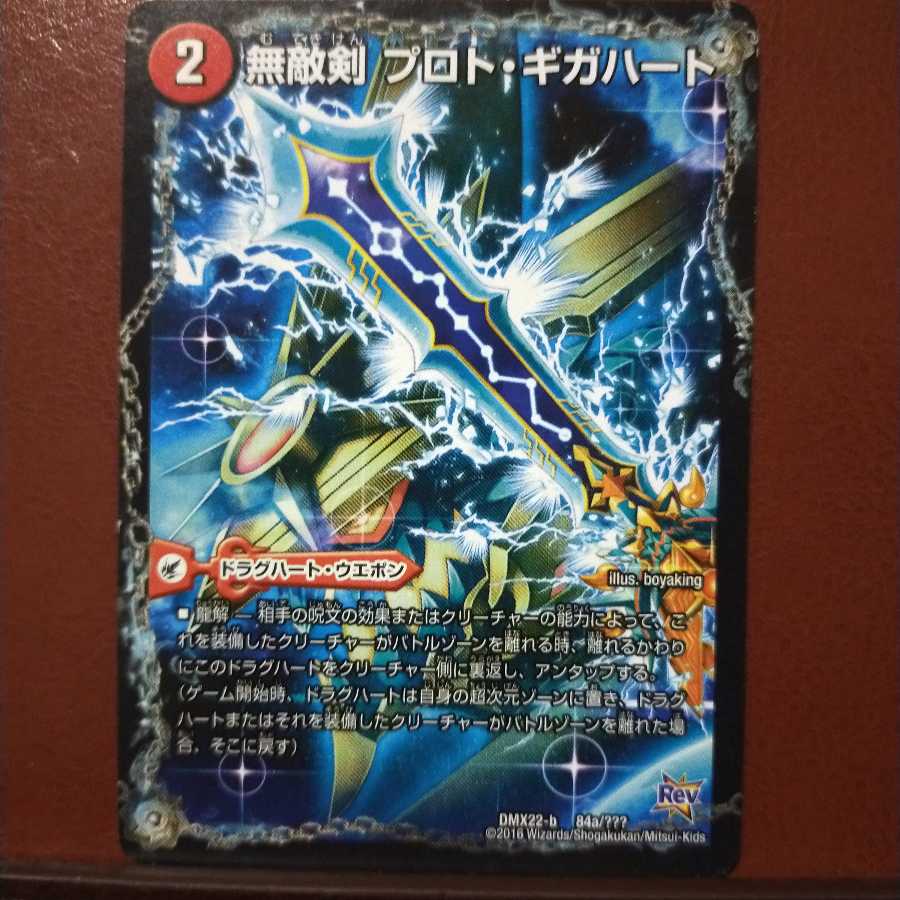 セット割引 無敵剣 プロト・ギガハート|最強龍 オウギンガ・ゼロ