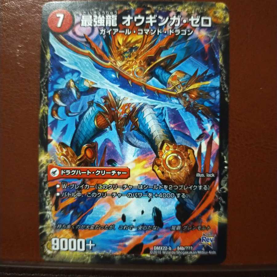 セット割引 無敵剣 プロト・ギガハート|最強龍 オウギンガ・ゼロ