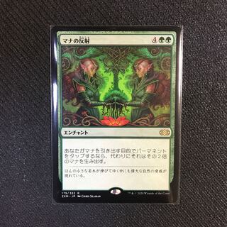 Mana Reflection Double Masters