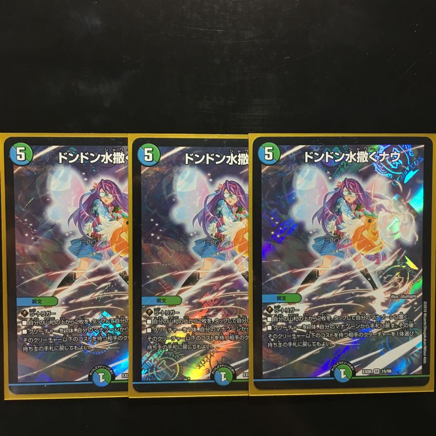 ドンドン水撒くナウ