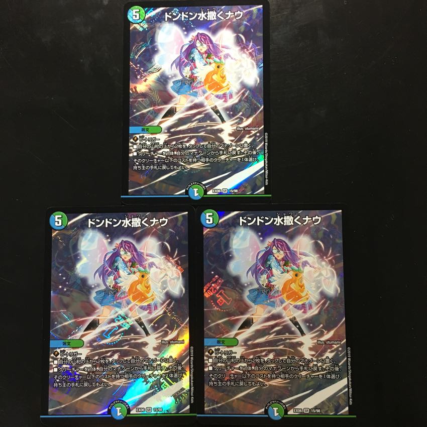 ドンドン水撒くナウ