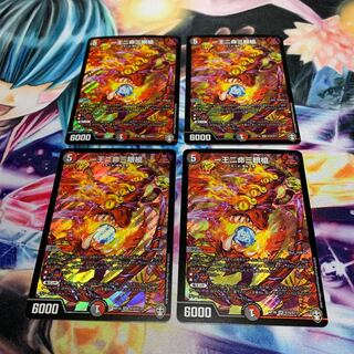 一王二命三眼槍　4枚