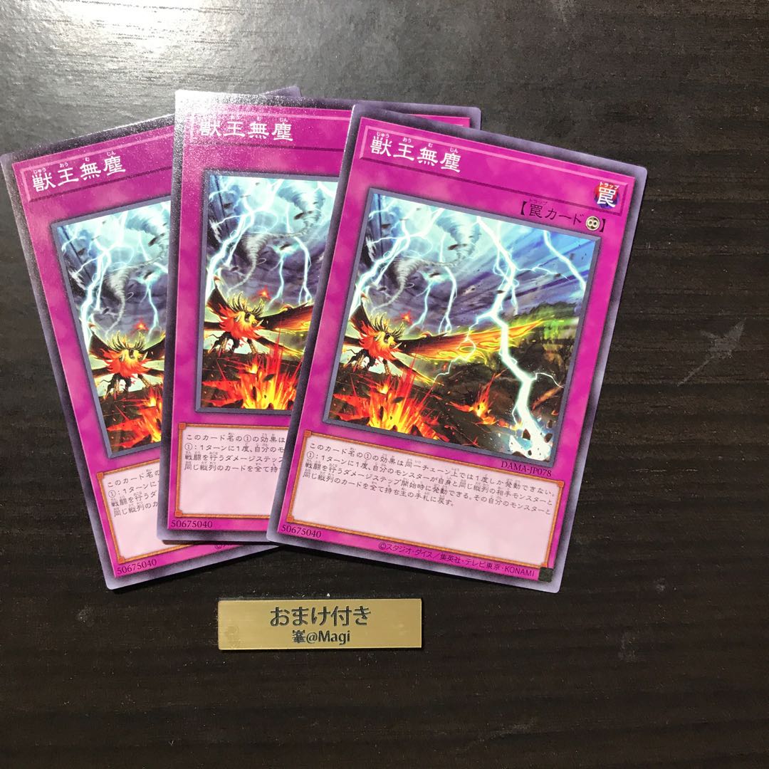 獣王無塵 ノーマル