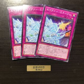 セイヴァー・ミラージュ ノーマル