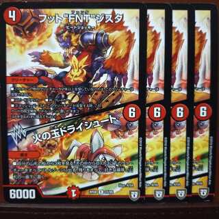 セット割引　フット“FNT”ジスタ｜火の玉ドライシュート