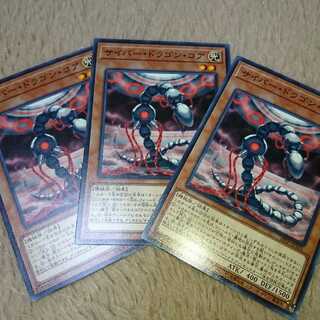 サイバー・ドラゴン・コア ノーマル