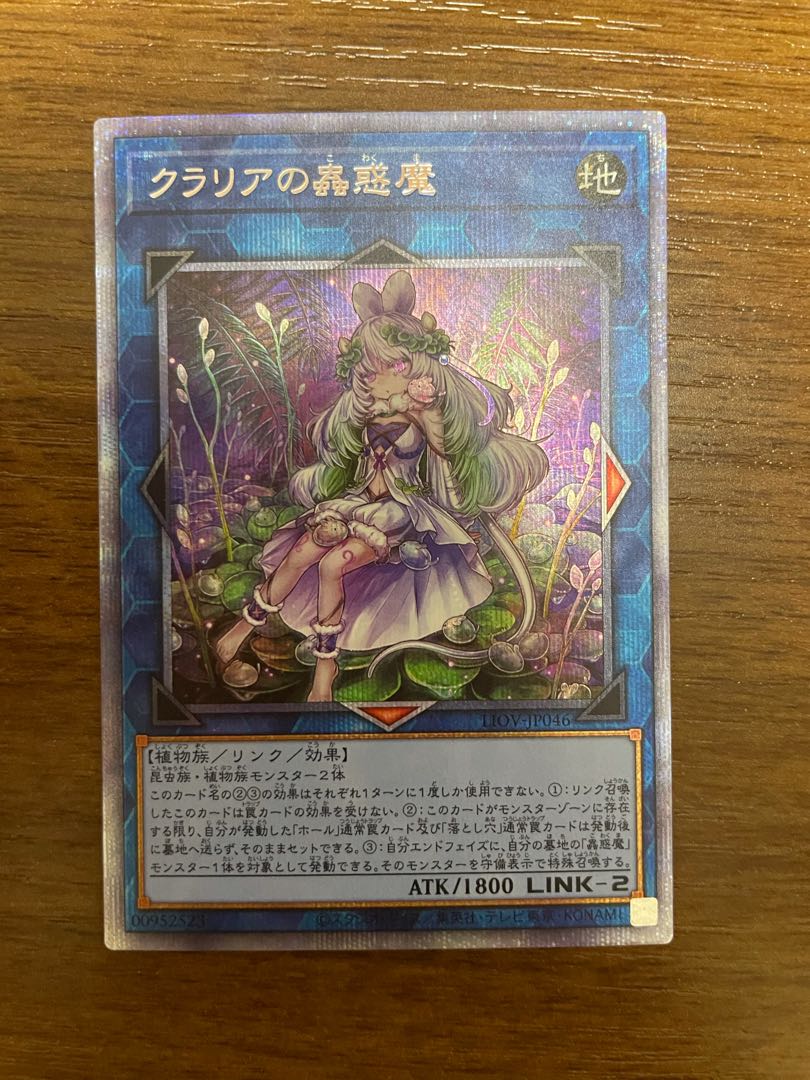 クラリアの蟲惑魔 プリズマティックシークレットレア