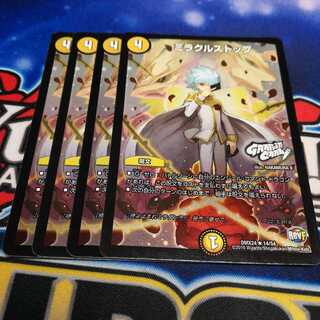 ミラクルストップ 4枚