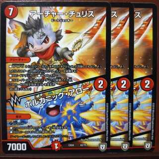 みるさん専用　21日前　セット割引　アーチャー・チュリス｜ボルカニック・アロー