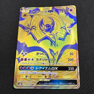 ルナアーラGX 1枚