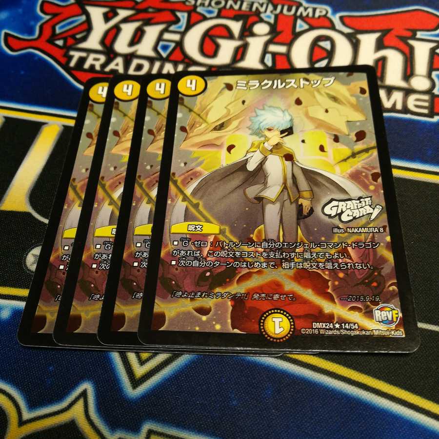 ミラクルストップ 4枚