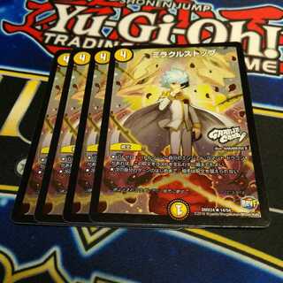 ミラクルストップ 4枚