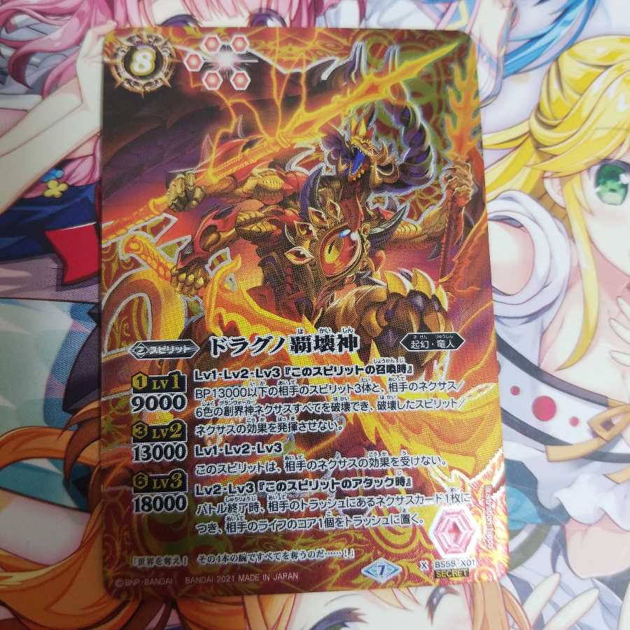 転醒編 第4章 天地万 ドラグノ覇壊神