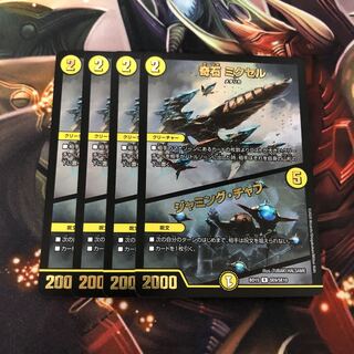 奇石 ミクセル｜ジャミング・チャフ