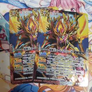 バトスピ　超覇王ロード・ドラゴン・零