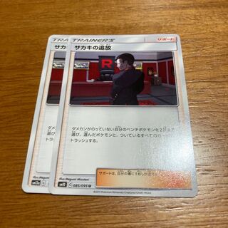 サカキの追放2枚