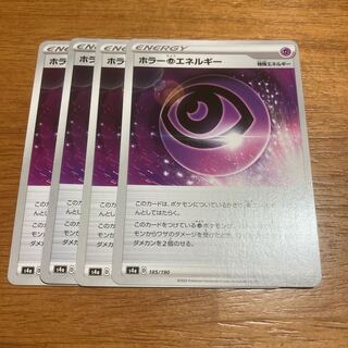 ホラー超エネルギー4枚