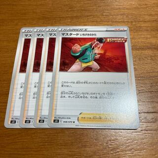 マスタード いちげきのかた4枚