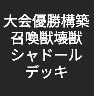 Summoned beast Shador