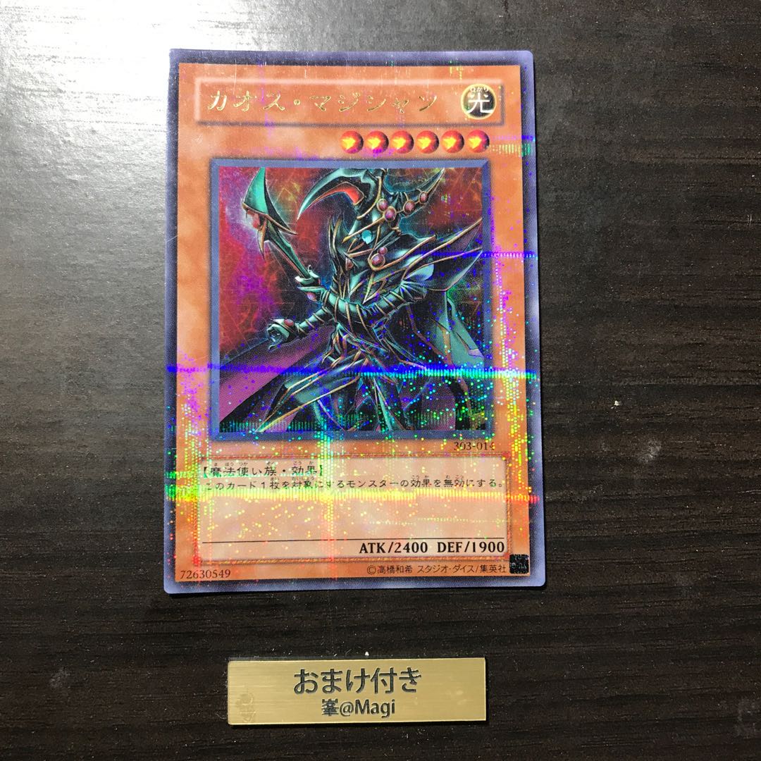 カオス・マジシャン パラレルウルトラ 1枚の通販 みね【TCG格安販売